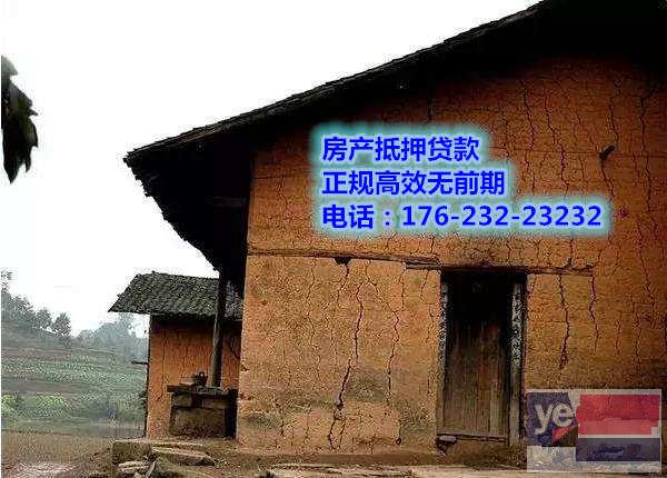 黄南正规的房屋抵押贷款公司 个人房屋抵押贷款具体要求是什么?