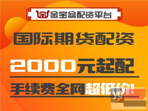 金宝盆期货配资平台-300起-0利息-1.3倍手续费