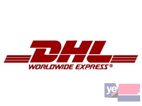 滁州DHL国际快递电话滁州DHL快递上门取件
