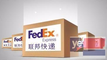 东莞市联邦Fedex包裹上门揽件电话