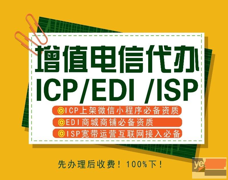 辽宁地区增值电信ICP办理条件多少钱?