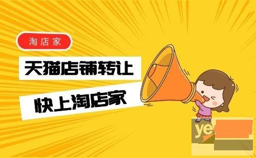 华北地区食品/保健TM标专营店类目全开天猫网店出售