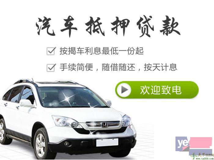 青岛城阳汽车抵押贷款公司不押车押什么资料?