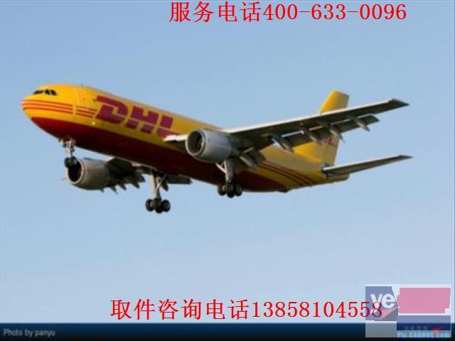 吉安安福DHL国际快递公司邮寄国外运费多少