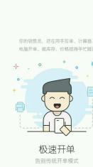 手机进销存erp，移动app，订货软件系统仓库管理