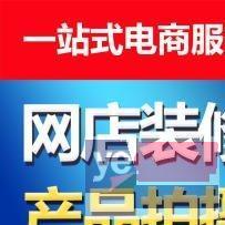 梅州拼多多代运营托管天猫淘宝代运营网店装修设计团队