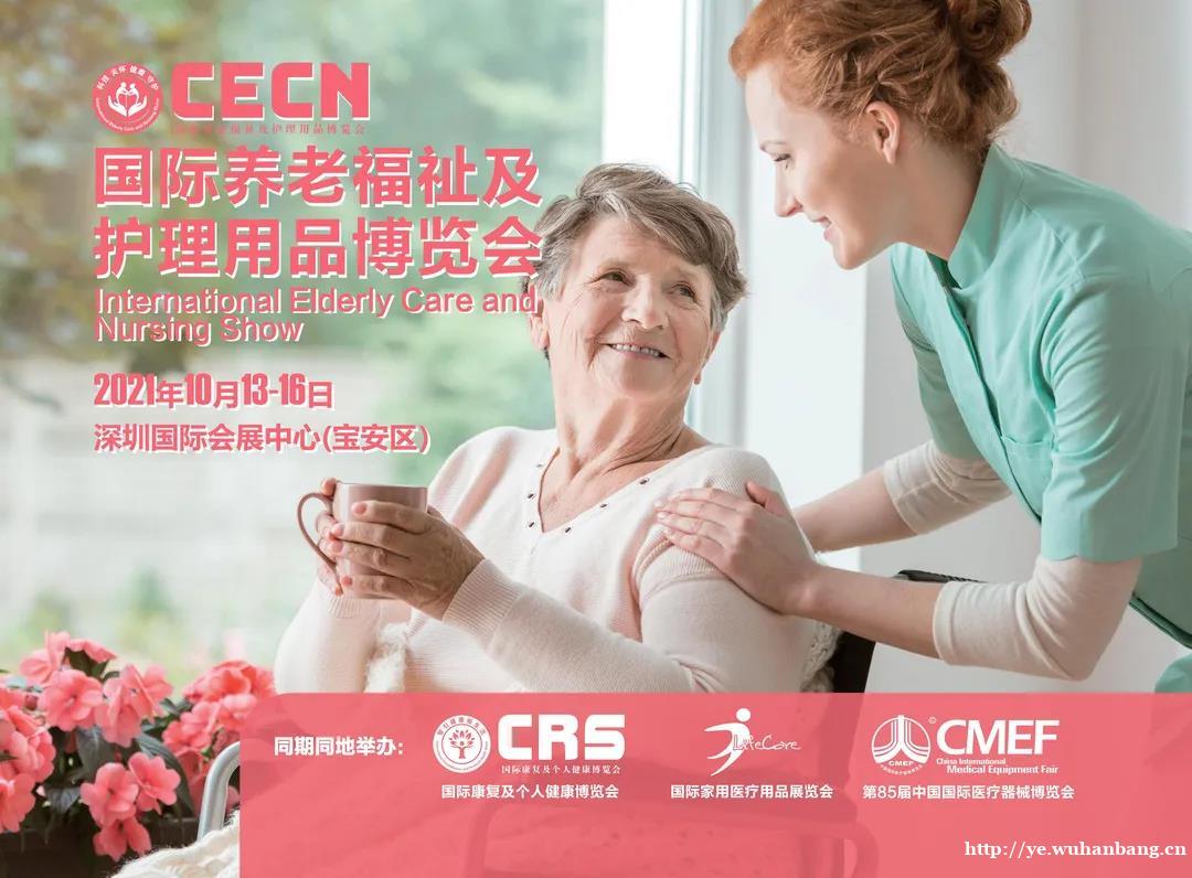 2021康复养老及家用医疗用品展|预登记上线，我们深圳见！