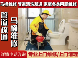 九江浔阳区马桶疏通 为全城客户们解决下水道堵塞难题