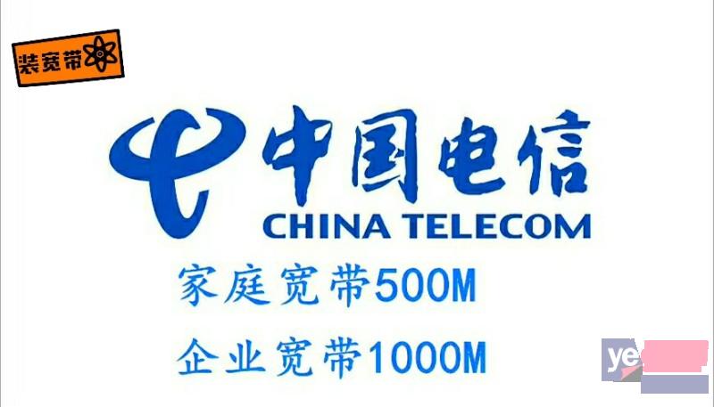 贵阳 电信宽带,独享光纤报装 中国电信光纤宽带500m网速,