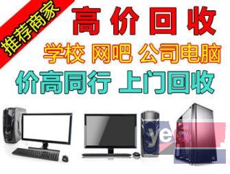 镇江丹阳句容网吧公司批量电脑回收镇江服务器品牌机游戏电脑回收