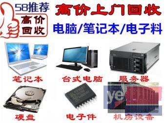 丹阳公司电脑回收丹阳服务器品牌机回收丹阳游戏电脑回收