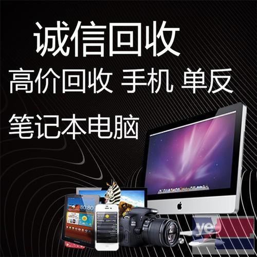 唐山市高价上门回收全系列品牌手机华为三星小米手机电脑
