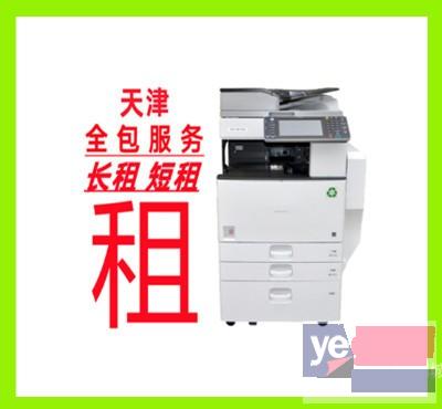 天津租赁 复印机 打印机全包服务
