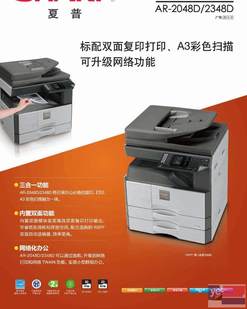 出售夏普复印机,数码复合机2048D