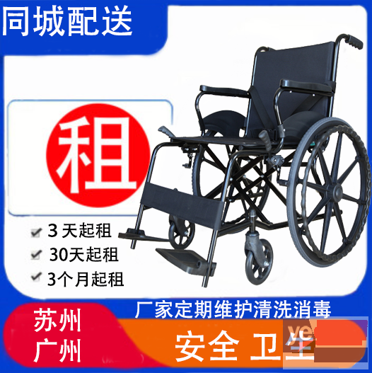 互邦老宝贝轮椅出租,长短期租轮椅低至1元/天