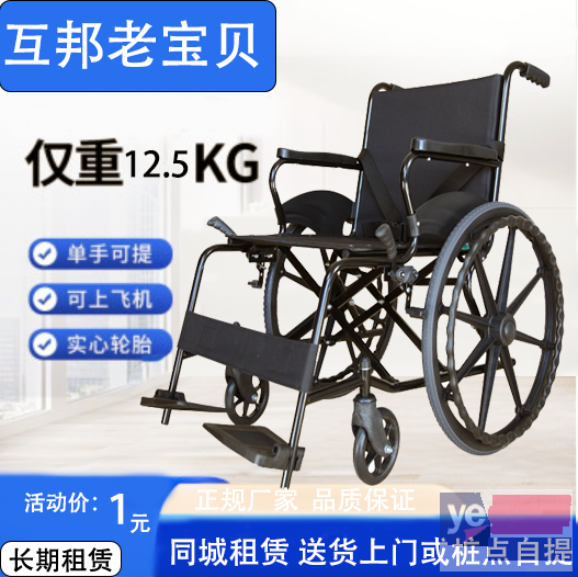 互邦老宝贝轮椅出租,长短期租轮椅低至1元/天
