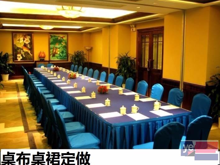天津桌布定做会议室桌布桌裙酒店餐厅台布口布椅子套印字桌布桌套
