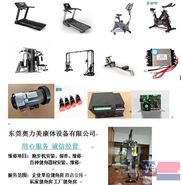 单位健身房器材维修保养 东莞市内上门维修保养跑步机 健身器材