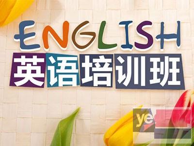 北京成人商务英语,日常英语口语,考研英语,雅思托福培训
