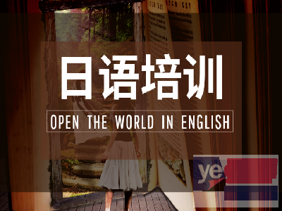 保定日语培训-日语五十音培训-日语能力考试-n1n2日语口语