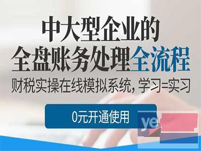 鞍山会计初级班,管理会计出纳培训,实操会计师培训