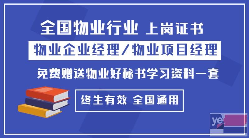 安庆宿松物业经理证培训考证 物业证书报考超市
