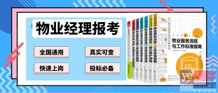 北京丰台物业企业经理证报考 物业证书报考超市