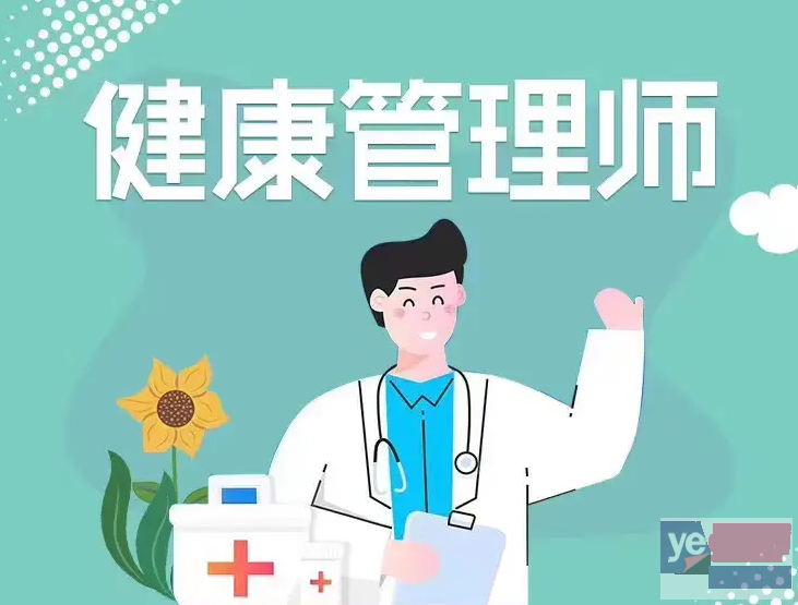 本溪健康管理师营养师报名 心理咨询师培训