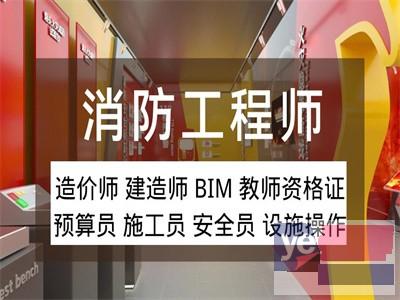 博尔塔拉安全员培训,消防工程师建造师,BIM人力资源管理师