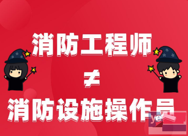 重庆消防工程师培训 消控证培训班