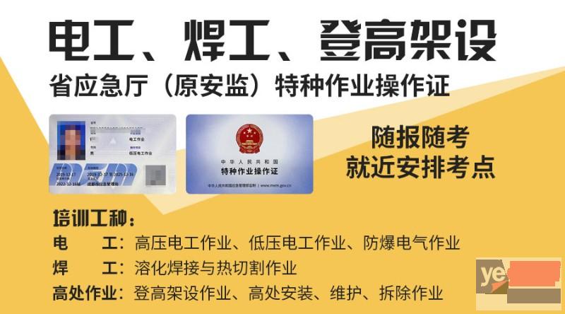 温江电工证报名报名都可以安排在温江区