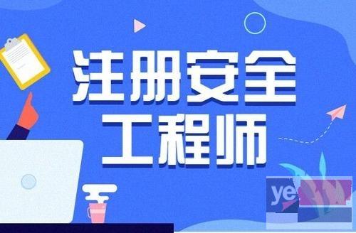 大理一建二建培训,消防工程师培训,安全工程师培训班