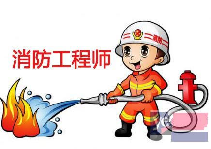 大兴安岭消防工程师培训机构