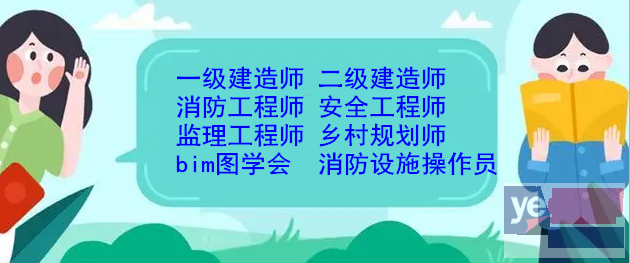 丹东一二级建造师报名消防培训备考