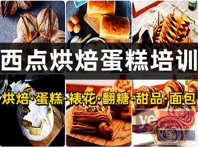 福州专业烘焙蛋糕培训机构 西点面包 甜品饮品 裱花翻糖培训