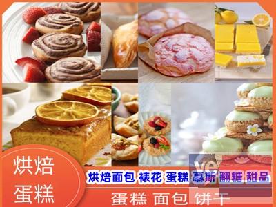贵阳烘焙面包培训 生日蛋糕 裱花制作 翻糖蛋糕 甜品培训