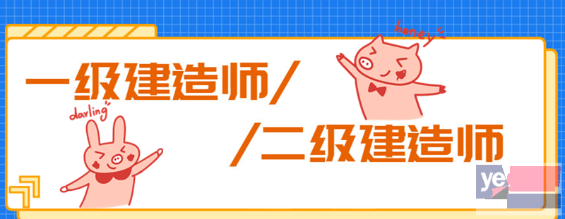 哈尔滨2023年二级建造师报名 一建二建培训班