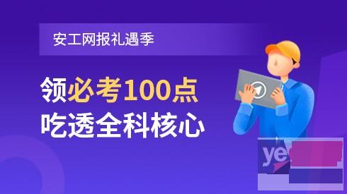 海口消防工程师和安全工程师培训