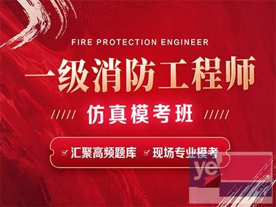 淮安消防工程师 安全工程师 造价工程师培训