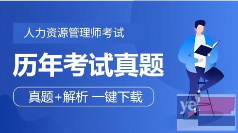 淮南2023年人力资源管理师培训
