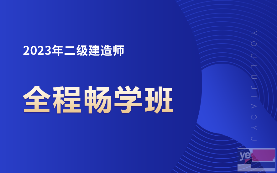 济宁二级建造师和一级建造师培训