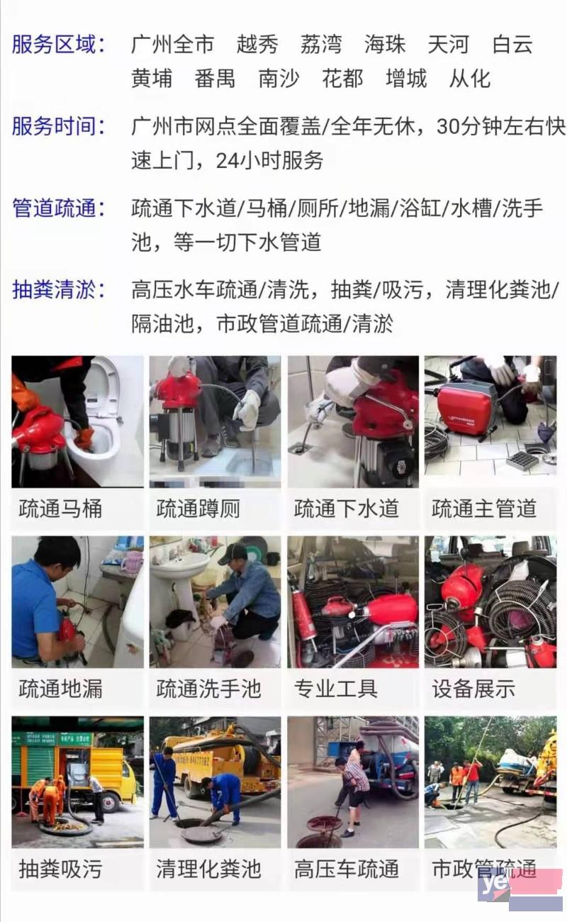 全广州24小时上门通下水道 地漏 厕所 马桶 管道疏通师傅