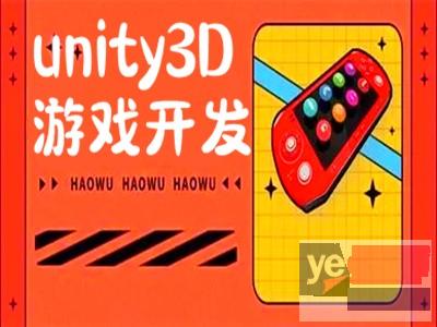 安阳Unity3D游戏开发培训班 VR/AR UE5培训