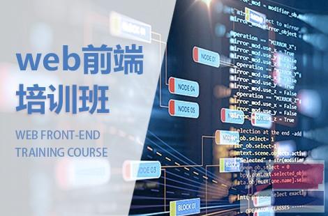 安顺web前端开发培训 H5 CSS web前端交互培训班