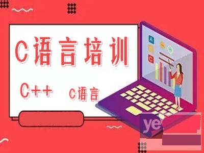 安庆C语言培训 网页制作 嵌入式 C++软件开发工程师培训班