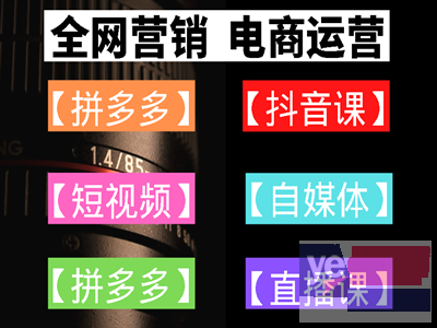 包头电商运营培训抖音运营培训淘宝运营拼多多运营短视频运营培训