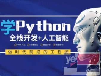 巴音郭楞Python人工智能培训班 数据分析与处理 爬虫开发