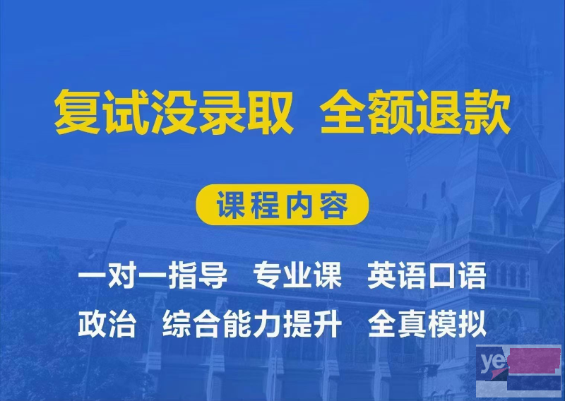 昭化 MBA/MPA/MEM 复试培训到美图未录取全额退款