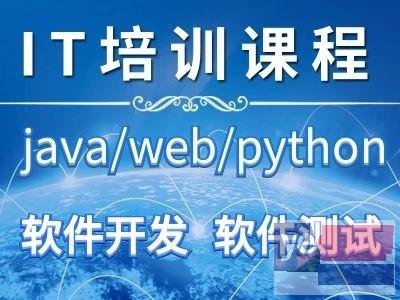 白银java编程,python,C语言,软件测试培训学校