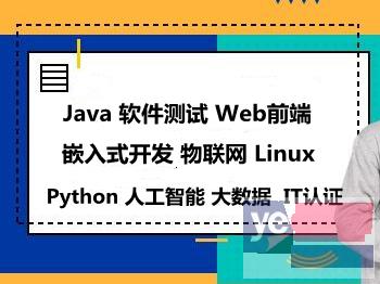 白山前端开发 Java编程 Python 大数据培训